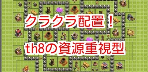 クラッシュオブクラン攻略ブログ モバイルオンラインゲーム クラッシュオブクラン の攻略ブログ 初心者でもわかりやすいように説明しています 配置 攻め 方 攻略動画 実践記など